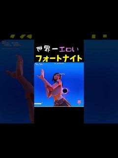 [x]世界一 いフォートナイトのスキンは間違いなくこれ -フォートナイト【KUN】 - YouTube
