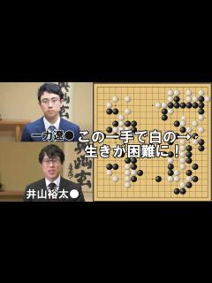 [x]井山裕太名人VS一力遼天元 名人戦挑戦手合第5局 - YouTube
