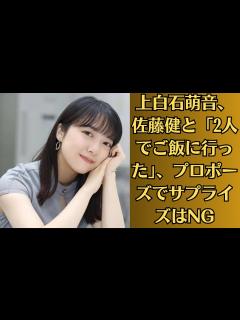 [x]上白石萌音、佐藤健と「2人でご飯に行った」、プロポーズでサプライズはNG。上白石さんは派手なサプライズではなく、“記憶に残らないぐらい”の ...