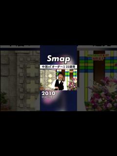 [x]中居正広の｢オーダー!｣ 20年の変遷 #中居正広 #SMAP #スマスマ #ビストロSMAP #Shorts - YouTube