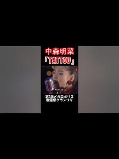 [x]【中森明菜／TATTOO】ver.2 大人の色気と抜群の歌唱力を兼ね備えた無敵の歌姫が放った曲は今も色あせない情熱的なナンバー 当時22歳 ...