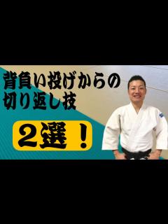 [x]背負い投げからの切り返し技です！ - YouTube