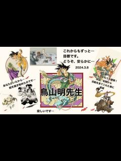 [x]【漫画家 鳥山明さん死去】愛知県出身 清須市にゆかり 驚きと悲しみ広がる 名作を残し68歳の若さで… - YouTube