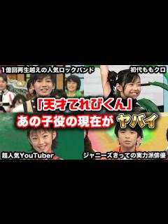 [x]俺たちが観てた懐かしの「天才てれびくん」に出てた歴代の子役の現在がヤバイ てれび戦士 天てれ戦士 - YouTube