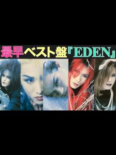 [x]LUNA SEA -「EDEN」はSTEALからのLAMENTABLEが反則すぎるのよ。#15 - YouTube