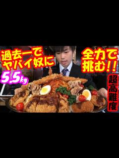 [x]超高難度!! 過去一でヤバイ大食いチャレンジに全力で挑んだ結果【高カロリー