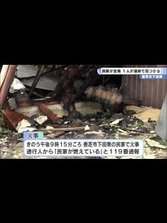 [x]奈良市と香芝市で民家全焼 ともに1人が遺体で見つかる - YouTube