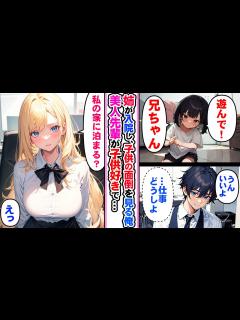 [x]シングルマザーの姉が入院し子供の面倒を見ることになった俺→職場でいつも厳しい女性先輩が突然優しくなり・・・「職場で面倒見ましょう」実は ...
