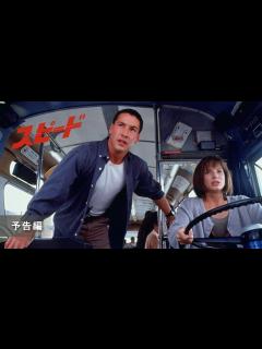 [x]『スピード 4K UHD』予告編 - YouTube