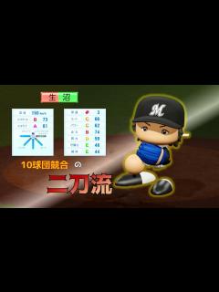 [x]【パワプロ2023】架空選手 10球団競合の二刀流 ロッテの歴史に名を刻む 生沼 圭太【パワプロ架空選手】 - YouTube