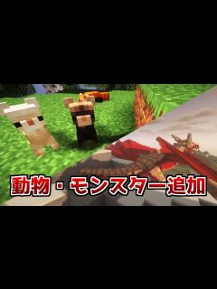 [x]超かわいい&カッコイイ！全プレイヤーに一度は遊んでほしいモブ追加Mod7選！【Mod紹介