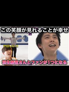 [x]【羽生結弦さん】彼の凄まじいパワーと勇気に大感動。惚れていく男をご覧あれ。アフタートーク！ - YouTube
