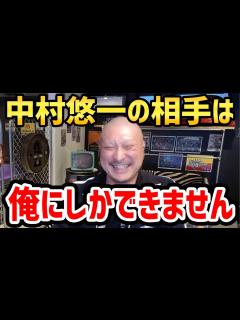 [x]【マフィア梶田】中村悠一の相手ができるのは俺だけです！業界で生きていくためにしていること教えます。【切り抜き わしゃがなTV わしゃ生 アニ ...