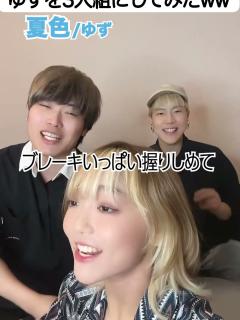 [x]ゆずを3人組にしてみたww 夏色 - YouTube