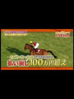 [x]馬好王国～UmazuKingdom～2017年6月3日 170603 過去ジャンポケ斉藤100万円3回獲得の伝説企画・目指せ100万円!自腹1 ...