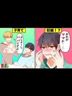 [x]男同士カップルに子供が出来たらどうなるのか？(BLボイス漫画) - YouTube