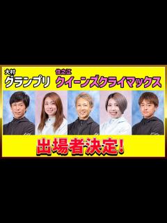 [x]【ボートレース（競艇）】決定！大村グランプリ＆住之江クイーンズクライマックス出場ボートレーサー（競艇選手）｜馬場貴也・山口剛・原田幸哉・深谷 ...