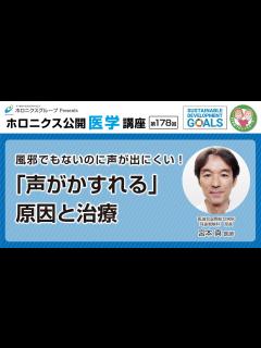 [x]風邪でもないのに声が出にくい！「声がかすれる」原因と治療 - YouTube