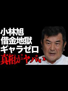 [x]小林旭の借金地獄で極貧生活の真相…浅丘ルリ子が暴露した本当の破局理由に言葉を失う…「仁義なき戦い」でも有名な俳優のギャラゼロの実態に驚きを隠せ ...