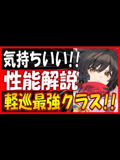 [x]⚓️アズールレーン⚓️軽巡最強クラス！？閃乱カグラ『飛鳥（CV.原田ひとみ）』の性能解説！連続攻撃が気持ちいい！相性の良い艦船・装備候補を紹介 ...