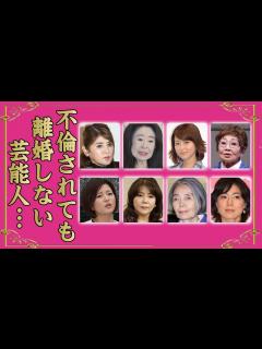 [x]不倫されても離婚しない芸能人・有名人13選【※クズ夫・ヒモ生活】 - YouTube
