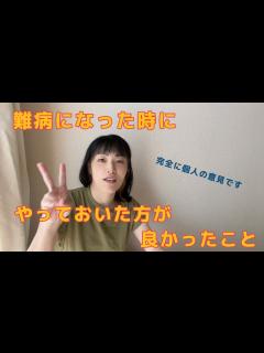 [x]【若年性パーキンソン病】完全独断‼️ パーキンソン病と診断された時にしておいた方が良かったこと - YouTube