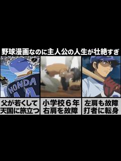[x]『メジャー』ゆっくり解説 茂野吾郎という男の壮絶な人生を解説 #MAJOR #ゆっくり解説 #野球 - YouTube