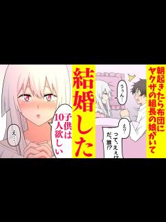 [x]親の借金でヤクザの組長の娘に買われた。子供ができるまで解放されないってまじ？お嬢様「私じゃ…ダメ？」俺「そんなことないです ...