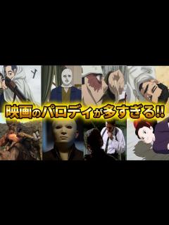 [x]【ゴールデンカムイ考察】映画のパロディが盛りだくさん！パロディネタまとめ 第2弾！ - YouTube