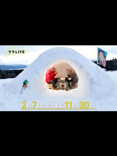 [x]MC三村マサカズ､青木崇高 北海道阿寒湖でかまくら作り！完結編!!『ララLIFE』2/7(金)【TBS】 - YouTube