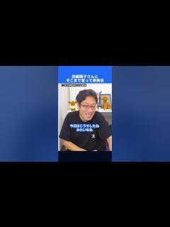 [x]田嶋陽子さんと番組外で話す事は無いです！そこまで言って委員会の話し！ #shorts - YouTube