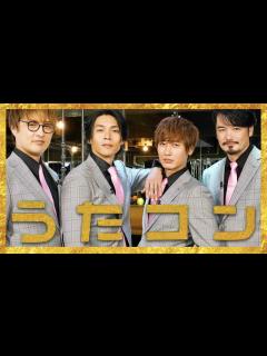 [x]うたコン【6月14日放送/純烈/BREAKERZ/さだまさし/前川清/真田ナオキ/藤井香愛/クミコ/石原裕次郎/酒井一圭/白川裕二郎/小田井 ...