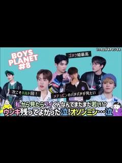 [x]【BOYSPLANET＃8】大号泣のウンギにうるうる/素直なゴヌクが可愛いんです/功労者オソンミンが去って悲しい…最後まで美しい/ハルト次回は ...