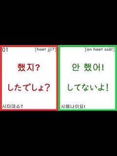 [x]했지? / 안 했어! (50) したでしょ？/してないよ！ㅣ일본어 韓国語ㅣ반복듣기 聞き流し 흘려듣기 シャドーイング 쉐도잉 섀도잉ㅣ ...