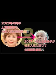 [x]関西の女帝が松本人志に公開説教動画 #上沼恵美子 #松本人志 #芸人 - YouTube
