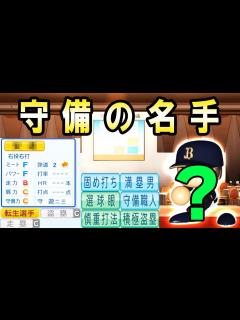 [x]#38 世界のミスター長嶋誕生！！有能高卒モブ選手出現！？【ゆっくり実況・パワプロ2022・大正義ペナント】 - YouTube