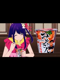 [x]星野アイがみそきんを食べたら【推しの子×ヒカキン コラボCM】 - YouTube