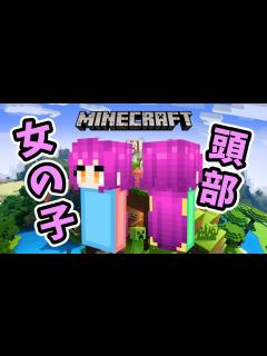 [x]【マインクラフト】自作スキンの女の子の頭部・髪の作り方を解説!!オリジナルスキン - YouTube