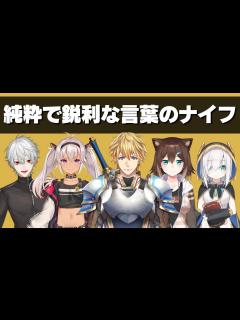 [x]純粋が故にでちゃう言葉のナイフ【にじさんじ】 - YouTube