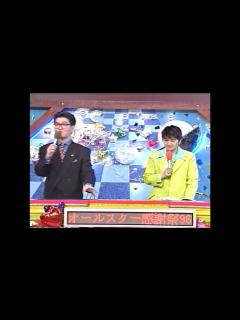 [x]オールスター感謝祭'96春14 - 動画 Dailymotion