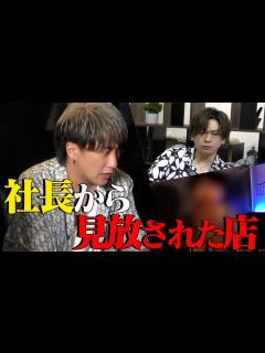 [x]社長が赤字のまま放置したホストクラブの全貌が明らかに…このホストクラブは社長の一手で立て直すことはできるのか… - YouTube