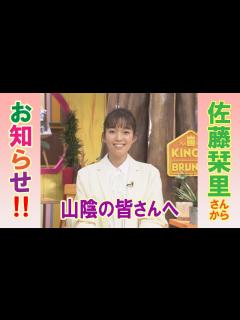 [x]【佐藤栞里さんからお知らせ♪】『王様のブランチ』BSSテレビで 4/3(土)スタート！ - YouTube