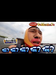 [x]『オオカミ少年』9/16(金) 爆笑豪華ドッキリ18連発!! SixTONES 田中樹カースタント＆ジェシー雪山スライダー!!【過去回はパラビ ...