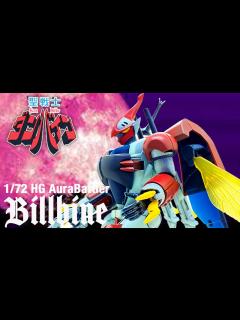 [x]【聖戦士 ダンバイン】HGAB 1/72 ビルバイン 完全変形!! 個人的に「どうしたHG!!?」全塗装レビュー!!【プラモデル】 - YouTube