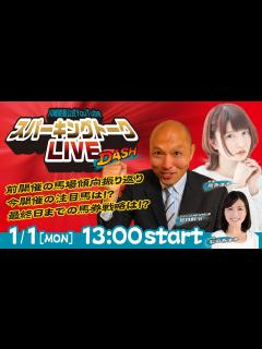 [x]川崎競馬公式LIVE「川崎競馬スパーキングトークLIVE DASH」 - YouTube