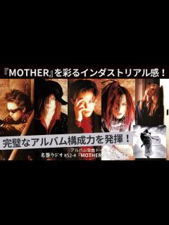 [x]『MOTHER』を彩るインダストリアル感！～LUNA SEAの完璧なアルバム構成力を発揮！【名盤ラジオ #52-4】 - YouTube