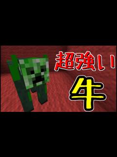 [x][マイクラ] 牛クリーパーと戦闘した結果ww [Elemental cows] - YouTube