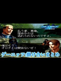 [x]SNK vs. Capcom: SVC Chaos ゲーニッツ 掛け合いまとめ 1080p/60fps - YouTube