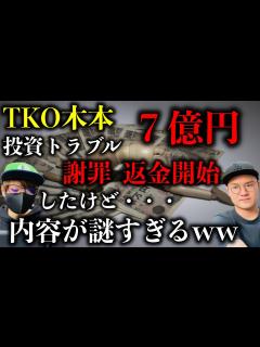 [x]7億円投資詐欺疑惑について謝罪＆返金開始するも内容が謎すぎて怖いww - YouTube