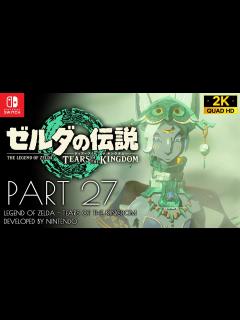 [x]#27【ゼルダの伝説】ティアーズオブザキングダム攻略：魂の賢者ミネルの依代、ゴーレムのプロレスバトル【ZELDA TOTK】 - YouTube